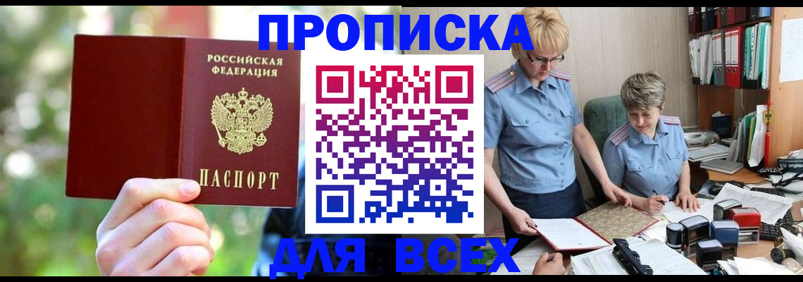 регистрация в Дзержинске