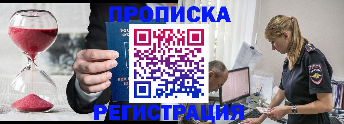временная регистрация 2025 в Дзержинске