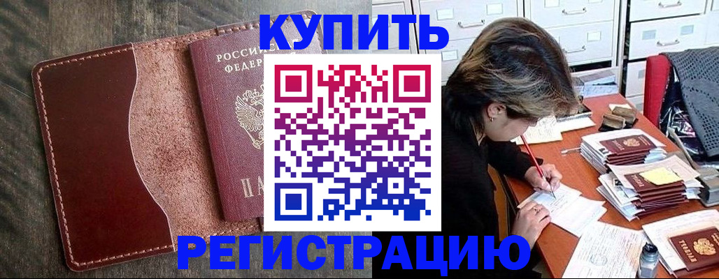 временная регистрация 2025 в Дзержинске