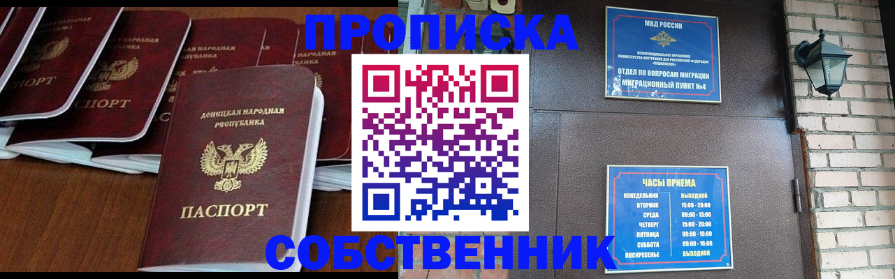 прописка регистрация в Дзержинске